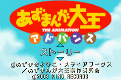 Azumanga Daiou Advance Title Screen